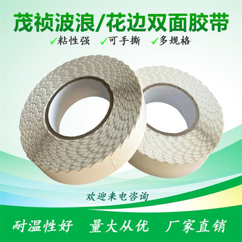 廠家拉鏈紙箱泡棉雙面膠易撕花邊波浪留邊一撕拉鏈箱海綿膠帶