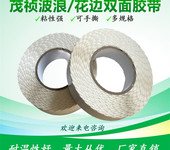 紙箱特高粘雙面膠帶波浪膠帶花邊膠帶拉鏈箱雙面膠帶