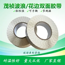 紙箱特高粘雙面膠帶波浪膠帶花邊膠帶拉鏈箱雙面膠帶