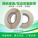 廠家拉鏈紙箱泡棉雙面膠易撕花邊波浪留邊一撕拉鏈箱海綿膠帶