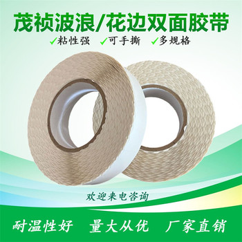 廠家拉鏈紙箱泡棉雙面膠易撕花邊波浪留邊一撕拉鏈箱海綿膠帶