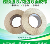 波浪雙面膠鋸齒泡沫留邊彩禮品飛機盒拉鏈紙箱易撕花邊雙面膠帶