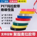 變壓器絕緣藍(lán)色瑪拉膠帶5S定位標(biāo)識(shí)標(biāo)識(shí)劃線(xiàn)膠帶高粘度無(wú)痕膠帶