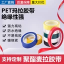 廠(chǎng)家淡黃色瑪拉膠帶高溫膠帶變壓器膠紙