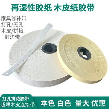 昆山茂禎再濕性水膠紙打孔水膠帶拼花膠帶定制規格