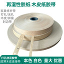 源頭工廠再濕性膠紙拼花水膠帶修補(bǔ)中板膠帶好品質(zhì)