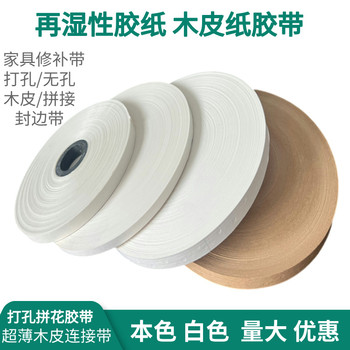 昆山茂禎再濕性水膠紙打孔水膠帶拼花膠帶定制規格
