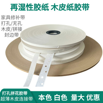 昆山茂禎再濕性水膠紙打孔水膠帶拼花膠帶定制規格