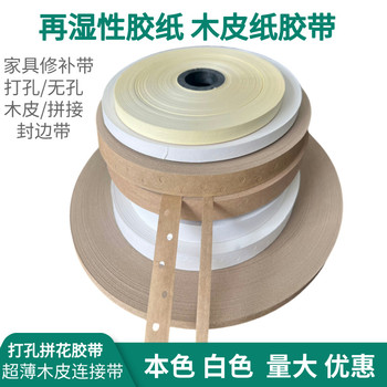 昆山茂禎再濕性水膠紙打孔水膠帶拼花膠帶定制規格