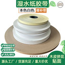 拼縫修補(bǔ)水膠帶