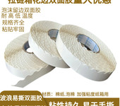 廠家供應拉鏈紙箱雙面膠波浪形鋸齒雙面膠帶定制