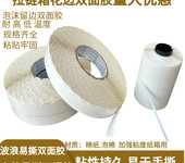 蘇州波浪形留邊雙面膠帶加厚加粘棉紙拉鏈紙箱花邊多種規格