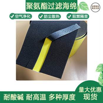 自粘防塵空氣凈化消音反面帶膠聚氨酯過濾海棉