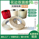 花邊雙面膠波浪雙面膠拉鏈紙箱鋸齒留邊彩盒飛機(jī)盒泡棉雙面膠帶