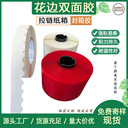 拉鏈紙箱花邊雙面膠波浪形粘性紙箱彩盒易撕膠鋸齒留邊雙面膠