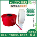 波浪形雙面膠帶花邊膠帶粘性拉鏈紙箱雙面膠工廠