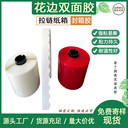 波浪雙面膠花邊膠拉鏈箱封口膠糊盒雙面膠鋸齒雙面膠空白邊封口膠