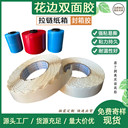 波浪雙面膠拉鏈紙箱紙盒高粘易撕花邊雙面膠帶快遞紙箱波紋封口膠