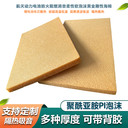 聚酰亞胺泡沫隔熱耐溫pi泡沫黃色剛性泡沫航天船舶泡沫動力電池