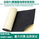 茂禎黑色背膠PU海綿隔音減震吸音自粘防塵定制