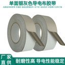 平紋導(dǎo)電布抗干擾
