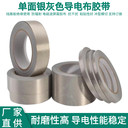 網(wǎng)格十字紋導電膠布格紋導電布膠帶電磁屏蔽抗干擾導電布膠帶