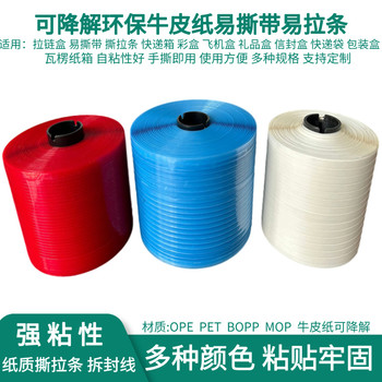 可降解易撕帶紙質(zhì)易拉條信封袋文件檔案袋拆口易拉牛皮紙撕拉帶