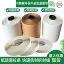 高強度10mm牛皮紙拉線適用易拉帶破壞性拉條易拉鏈快遞文件