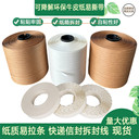 牛皮紙4mm用于快遞信封袋包裝盒撕裂條膠帶8mm