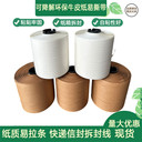環保高強度牛皮紙易拉線易拉條拆封條拆封線