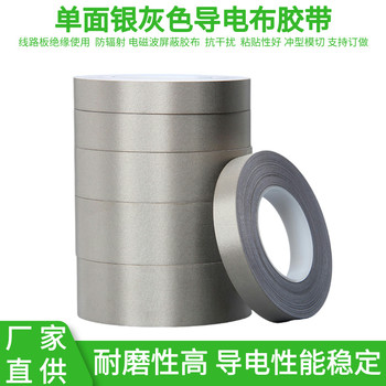 單面導(dǎo)電布膠帶