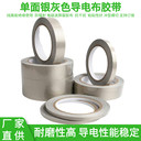 平紋導(dǎo)電布膠帶EMI電磁屏蔽銀灰色抗干擾導(dǎo)電布單面膠帶生產(chǎn)廠家
