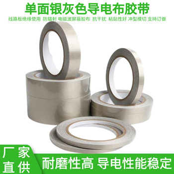 單面導(dǎo)電布膠帶