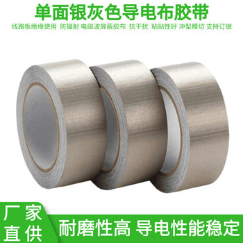 單面導(dǎo)電布膠帶