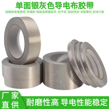 單面導(dǎo)電布膠帶