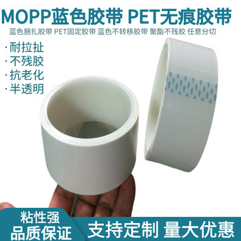 藍色MOPP捆扎膠帶