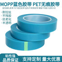 mopp藍(lán)色透明膠帶電器冰箱打印機(jī)配件固定膠布
