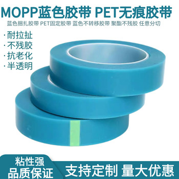 藍色MOPP捆扎膠帶