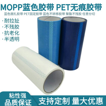 藍色MOPP捆扎膠帶