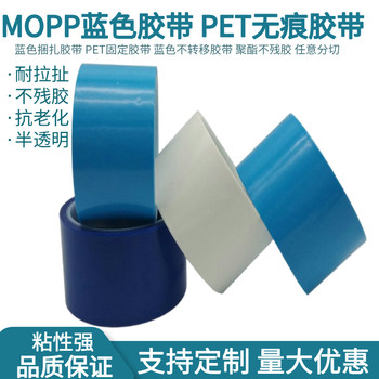 藍色MOPP捆扎膠帶