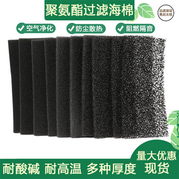 廠家聚氨酯防塵過濾海棉防塵過濾棉風(fēng)機(jī)配電箱空壓機(jī)阻燃過濾棉