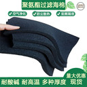 羅茨風(fēng)機(jī)過濾棉空調(diào)出風(fēng)排風(fēng)口投影儀風(fēng)扇吸塵器阻燃散熱防塵綿