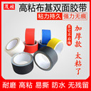 無(wú)痕布基膠帶