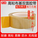 布基雙面膠帶耐高溫防水
