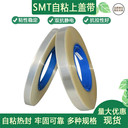 熱封雙面抗靜電上蓋帶