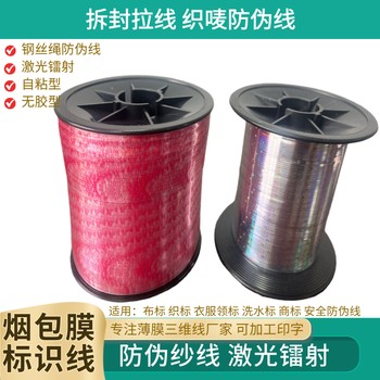安全防偽拆封線總代