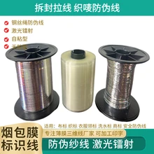 0.8毫米不帶膠服裝織嘜線定制