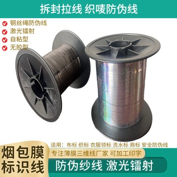 蘇州茂禎激光鐳射防偽織嘜線