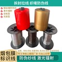 0.8mm印字激光鐳射織嘜線定制