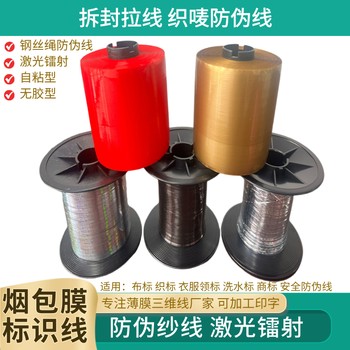 外盒包裝防偽線品質(zhì)優(yōu)良